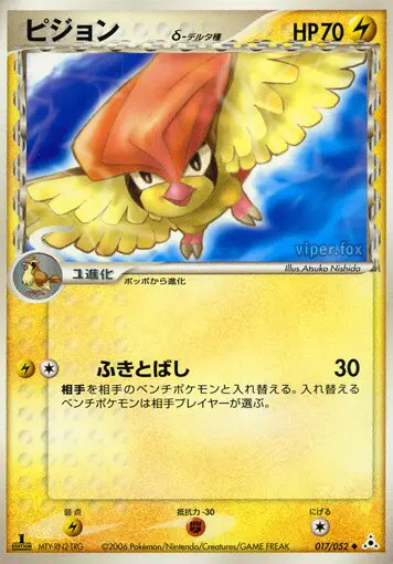 Carta ピッジット(デルタ種) 17/52 de ホロンの幻影